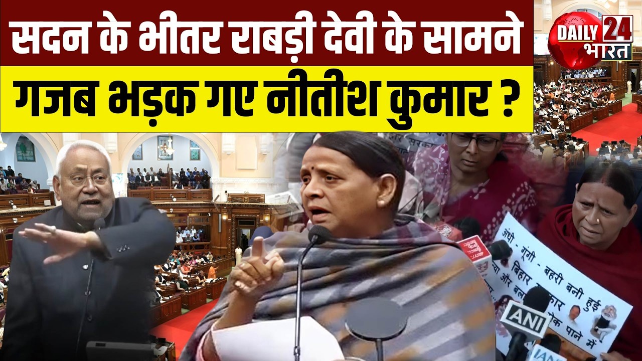 Nitish Kumar on Rabri Devi: विधानसभा में Rabri Devi पर भड़के Nitish Kumar । Tejashwi Yadav |