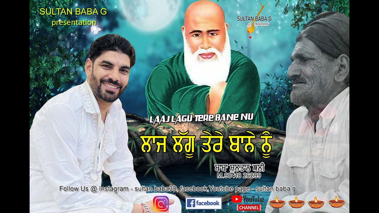 #peeran de new jass - laaj lagu tere bane nu _sultan ali_90418 26299