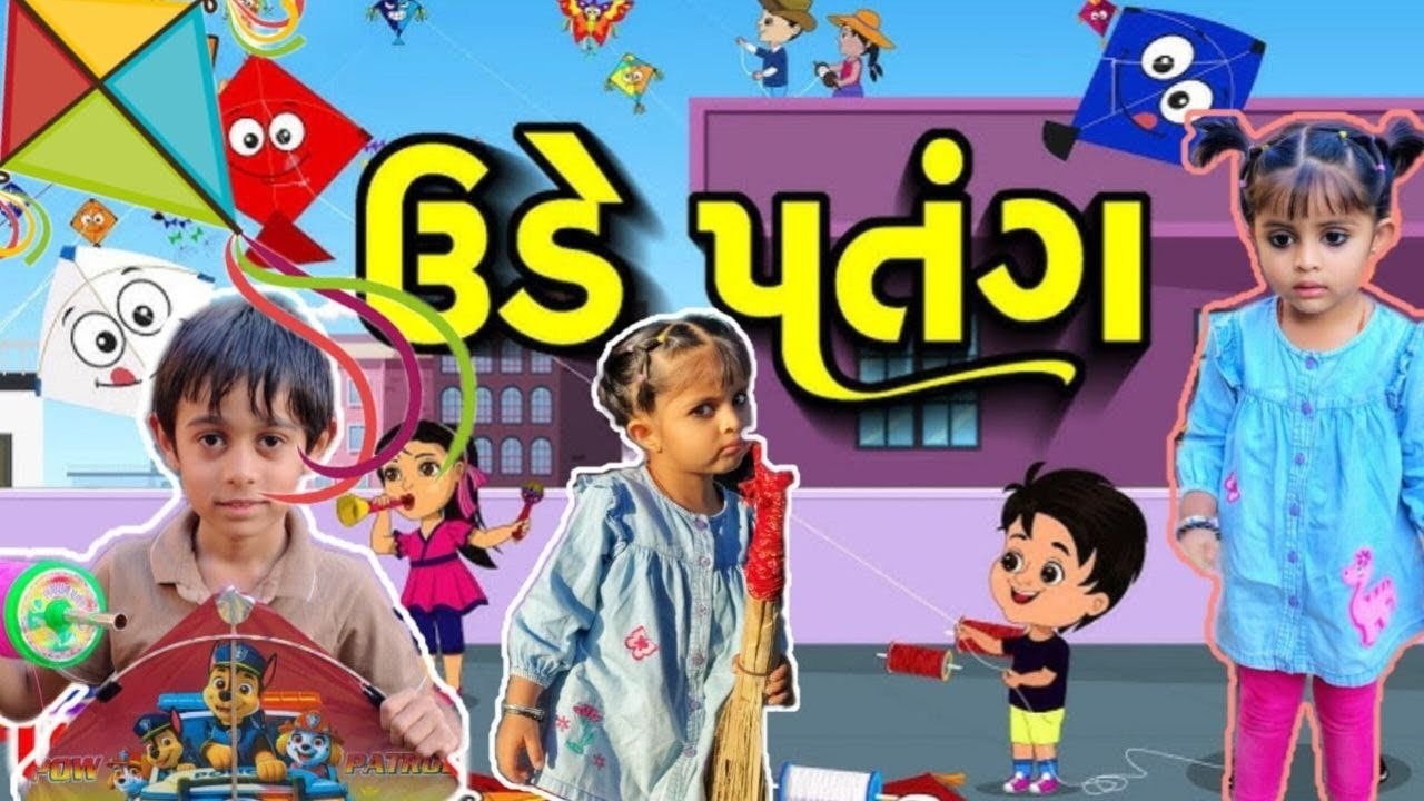 પતંગ ઉડાડવાની મજા 🪁🔥 Uttarayan Special |Gujarati Family Vlog