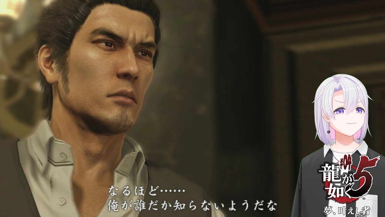 フリーのヤクザ、仕事をする ＃４【 #龍が如く5 】