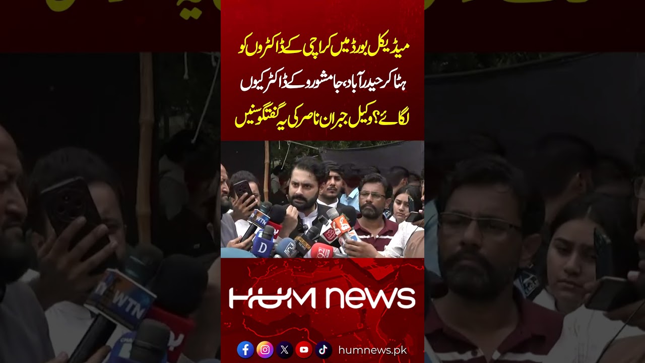 Jibran Nasir Questions Sudden Medical Board Changes in Mir Raza Murder Case | Hum News | Pakistan
