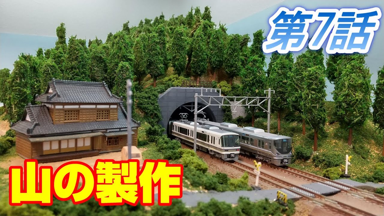 山モジュールの製作　ダイソーのグリーンモスで格安緑化