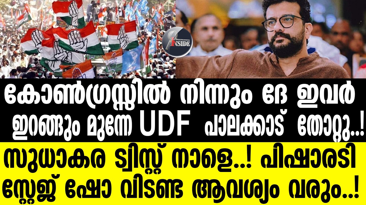 Kerala Congress    തരൂർ ഇറങ്ങും..?!