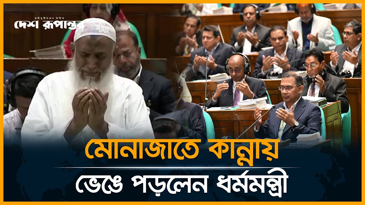 সংসদে যাদের জন্য শোক ও দোয়া | Bangladesh Parliament