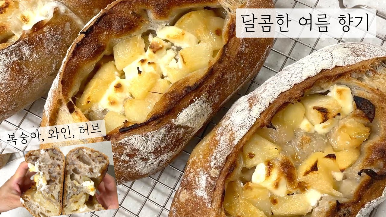 여름의 깜빠뉴(복숭아와인, 크림치즈, 로즈마리)