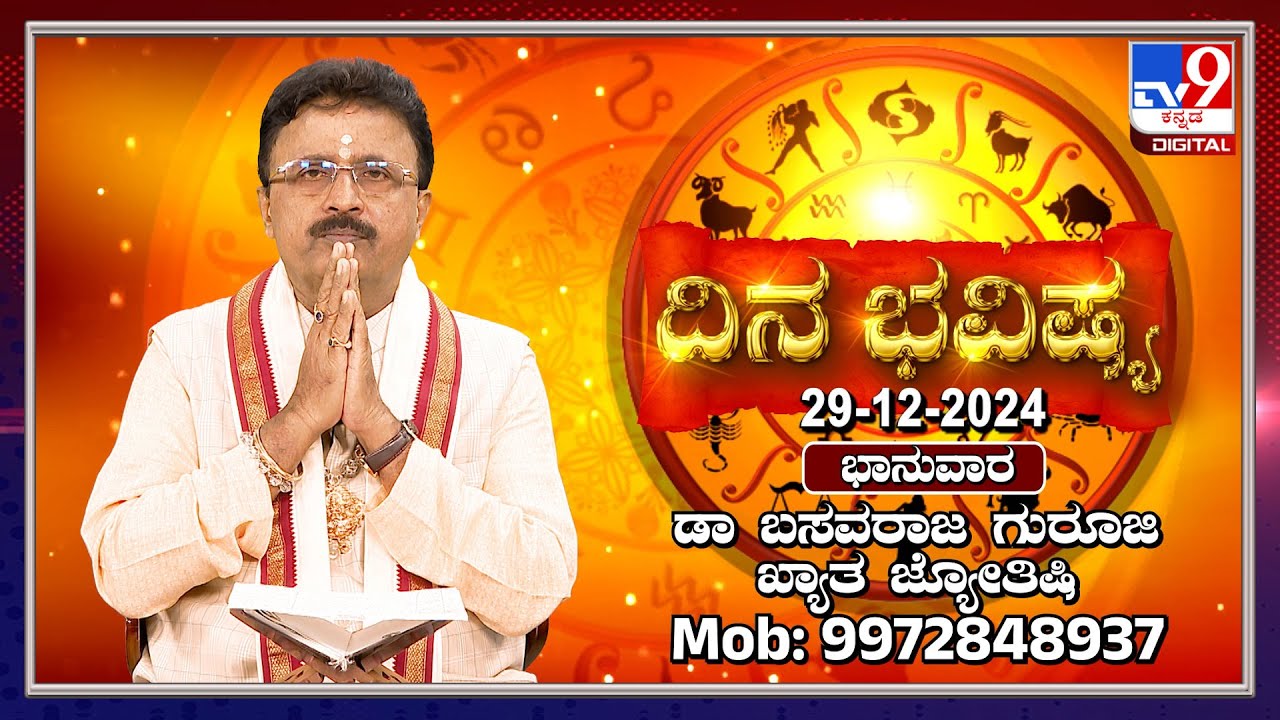 Daily Horoscope: Effects on zodiac sign | Dr. Basavaraj Guruji, Astrologer (29-12-2024) | #TV9D