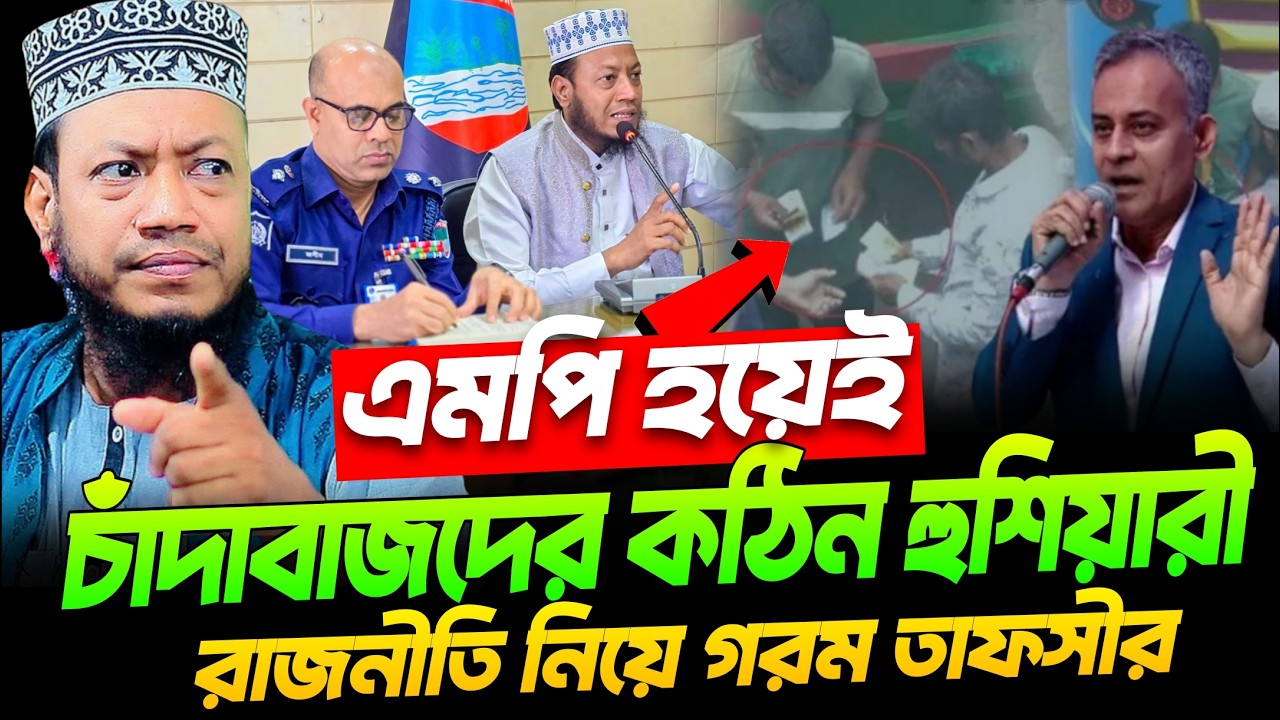 22/02/2026 Amir Hamza Waz | মুফতি আমির হামজা নতুন ওয়াজ ২০২৬| Amir Hamza New Waz 2025 |Amir Hamza Waz