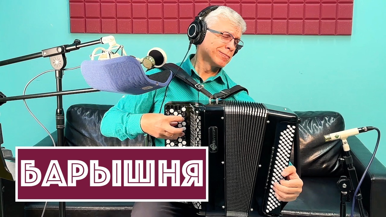 Горячий Баян - Барышня
