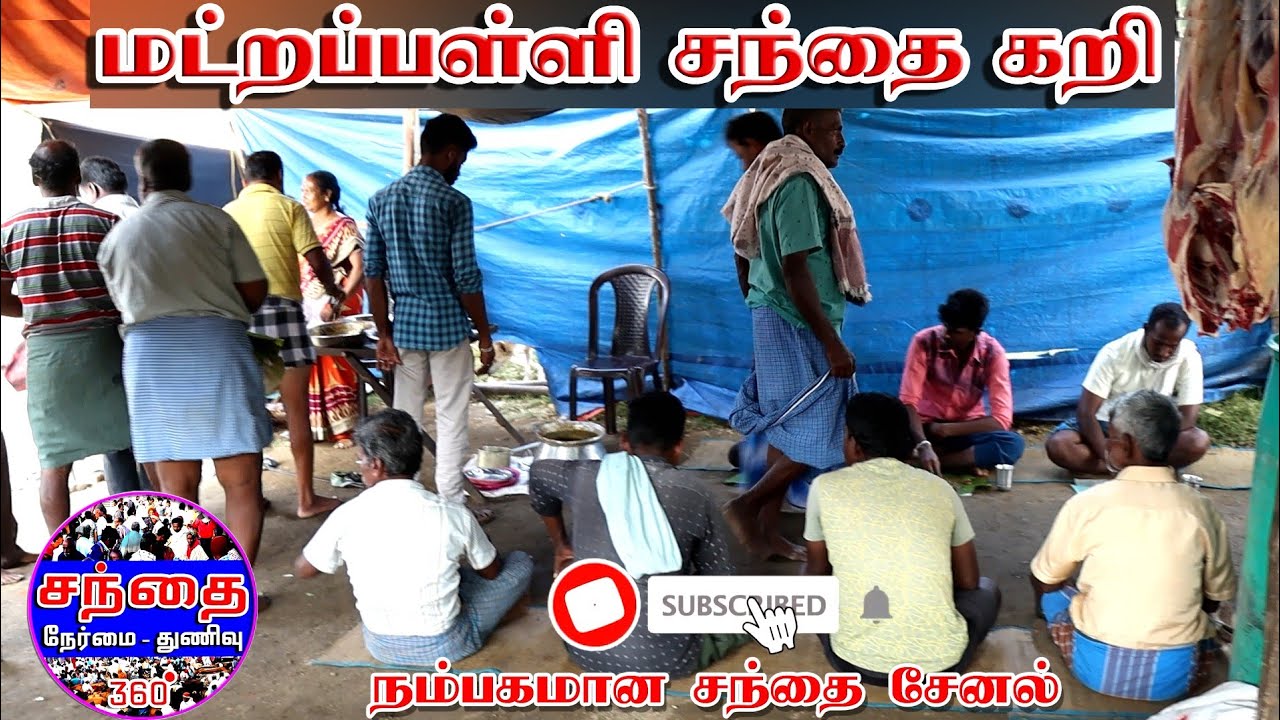 சந்தை கறி மட்றபள்ளி - திருப்பத்தூர் மாவட்டம் /#sandhai #karry #matrapalli - #market 360° #food