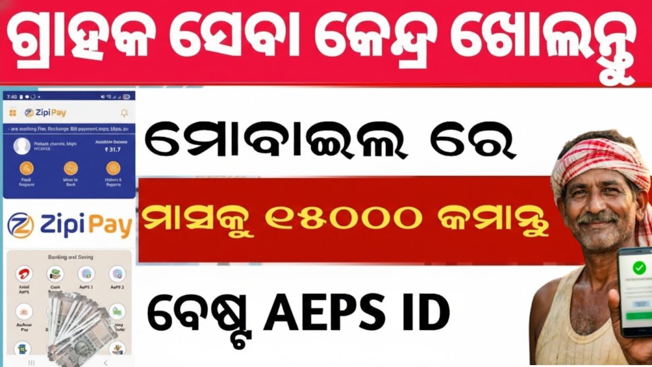 Best AEPS ID 2026 | Grahak Seva Kendra Opening best 2026 | Best Part time job 2026 /ZIPI Pay AEPS 