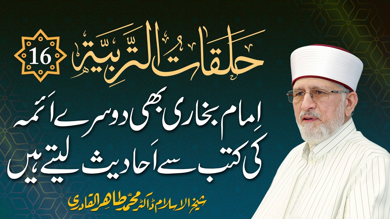 Episode: 16 | Imam Bukhari Bhi Doosray Aimma Ki Kutub Say Ahadith Letay Hain | with Arabic Subtitles