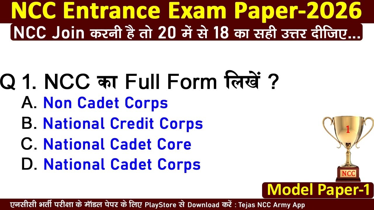 ncc entrance exam quiz test 1 | ncc a, b, c certificate bharti 2025-2026 | #nccbharti #tejasnccarmy