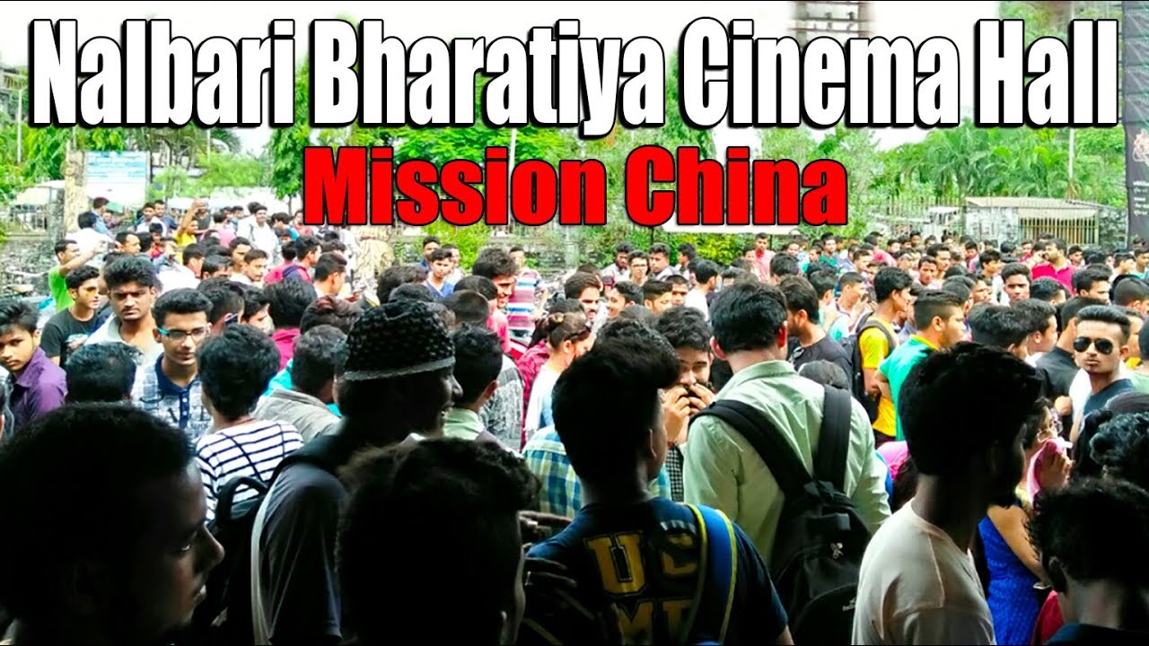 Nalbari Cinema Hall ত মানুহৰ ভিৰ  Mission China চাবলৈ