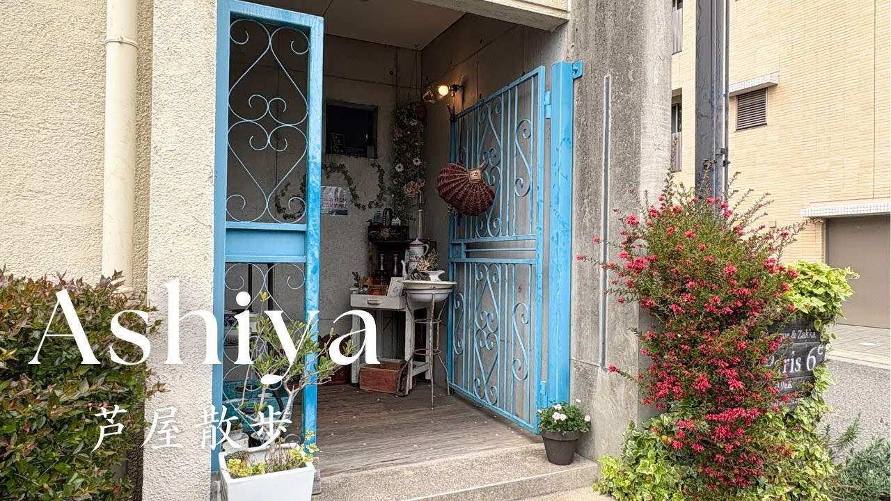 春の芦屋🍽️カフェとランチと雑貨屋巡り｜話題のスコーン屋｜地元で愛されるパン屋さん｜芦屋グルメ、芦屋カフェ、ピッツァ、イタリアンランチ