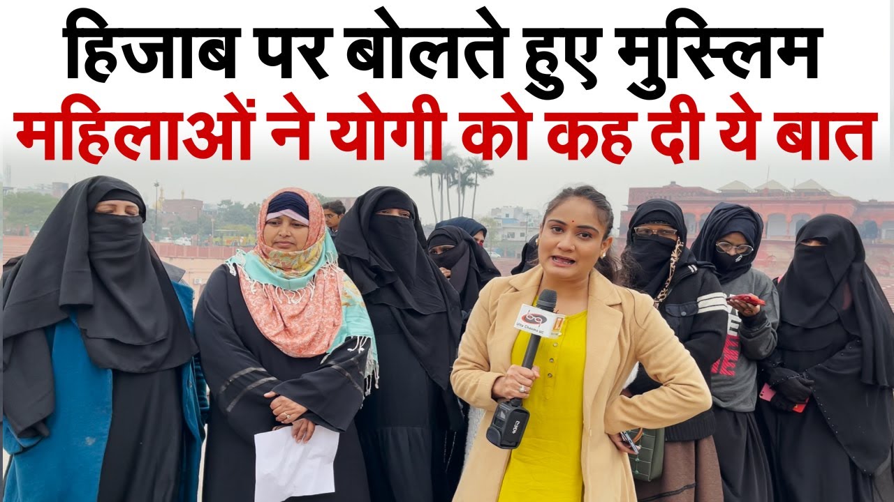 हिजाब पर बोलते हुए मुस्लिम |महिलाओं ने योगी को कह दी ये बात | Public Review On Hijab |Pragya Mishra