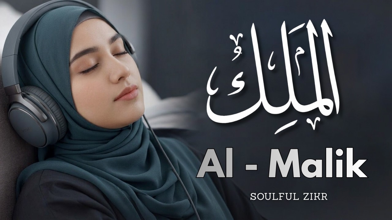 UNLOCK BARAKAH & RIZQ WHILE YOU SLEEP! Dhikr Asmaul Husna AL MALIK