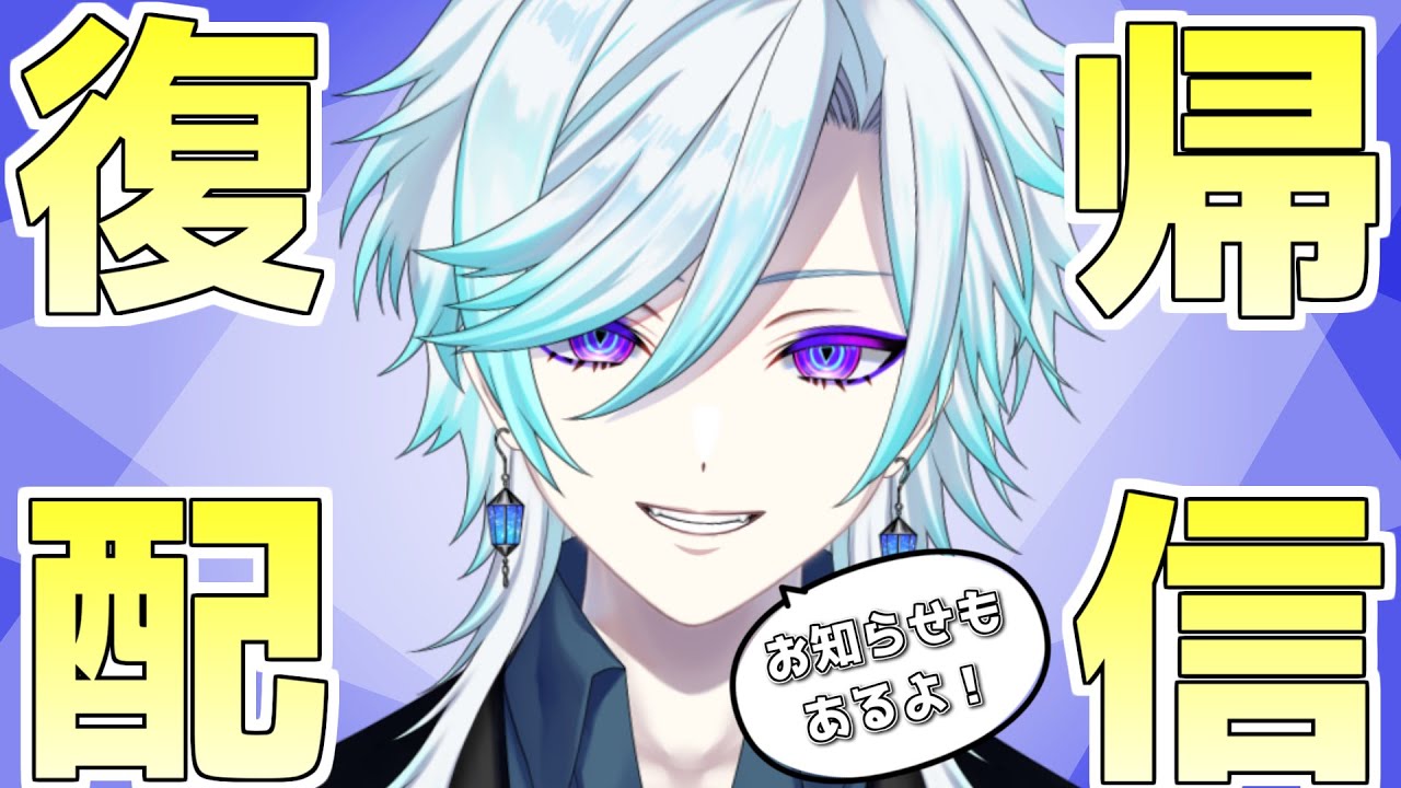 【復帰配信】みんなただいまあああああ！！！！！お知らせもあるよ【#幽世久遠/#VTuber】