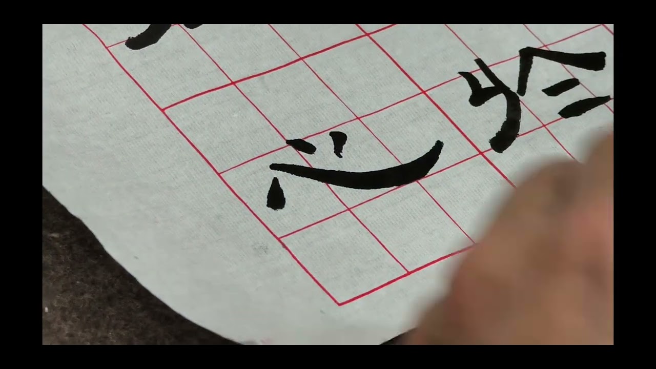 2026年3月4日（星期三）江老師書法班- 隸書-曹全碑1及2。篆書 - 康默如。篆書 - 鄧石如1及2。行書 - 文徵明 醉翁亭。