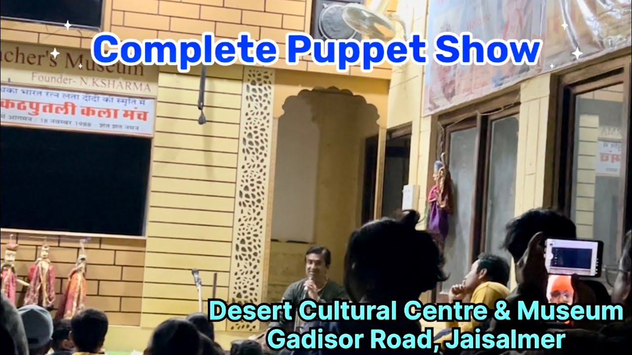 Complete Puppet Show at Desert Culture Centre, Jaisalmer | कठपुतली का खेल | #jaisalmer #puppet 