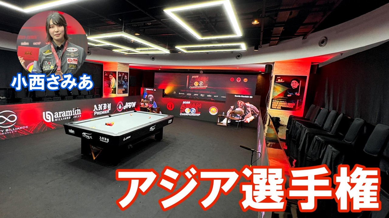 インドネシア・ジャカルタ遠征【アジア10ボール選手権】