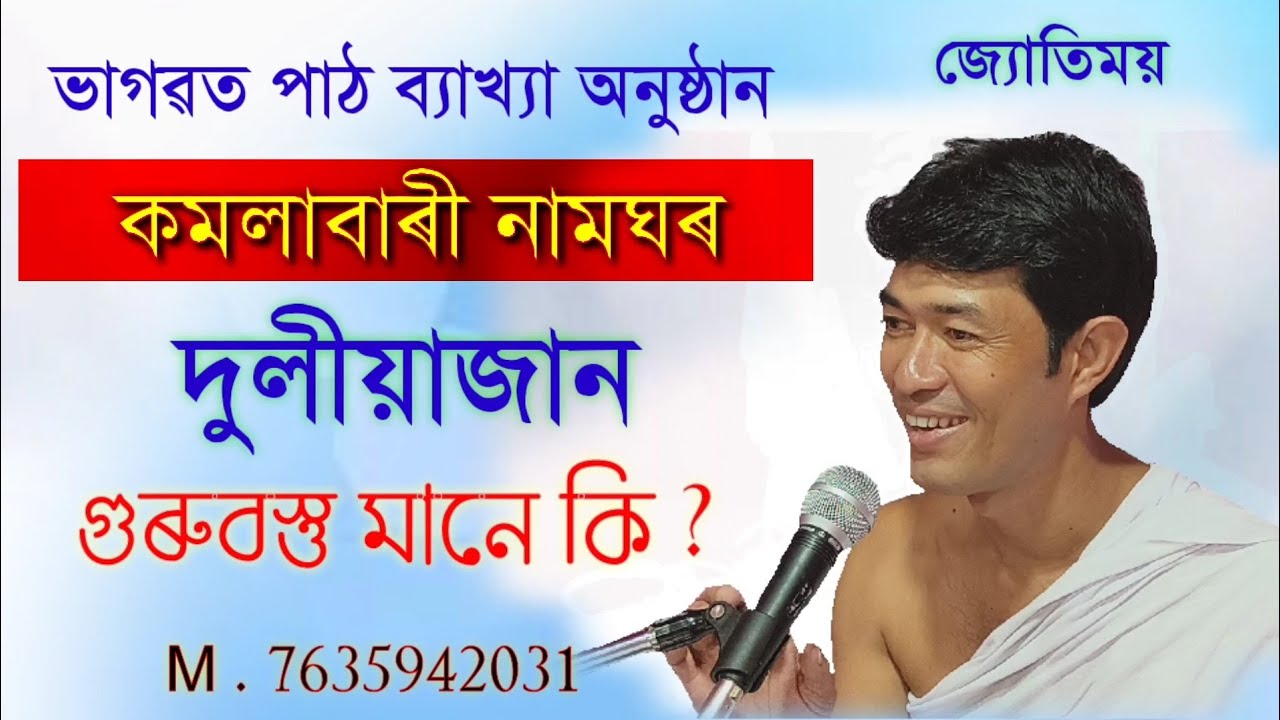 Duliajan|| Kamalabari Namghar@jyotimoi