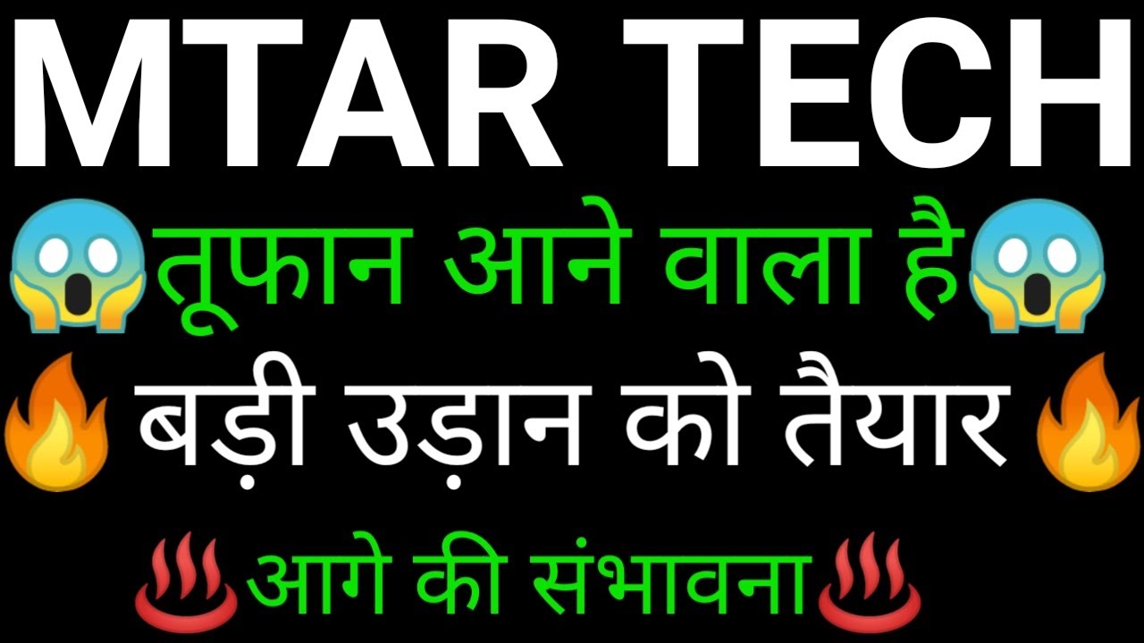 MTAR technologies share 🔥✅ | MTAR technologies share latest news today | MTAR technologies