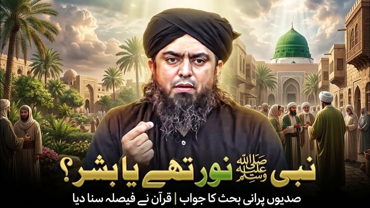 Was Prophet Muhammad ﷺ Human Like Us? The Real Answer | Engineer Muhammad Ali Mirza