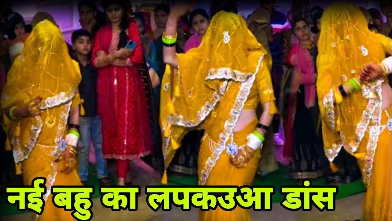 #नई_बहु_का _नाच  दिल बसों नन्द को लाल मिल गयो यमुना पे #देहाती_नाचगीत #visakha_yadav