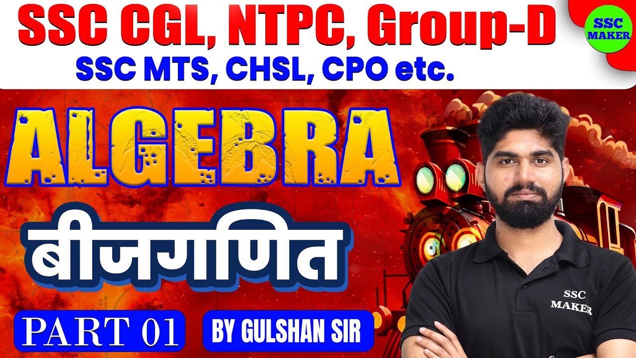 Algebra (बीजगणित) Short tricks in hindi For - RAILWAY NTPC, GROUP D, SSC CGL, CHSL, MTS & all exams