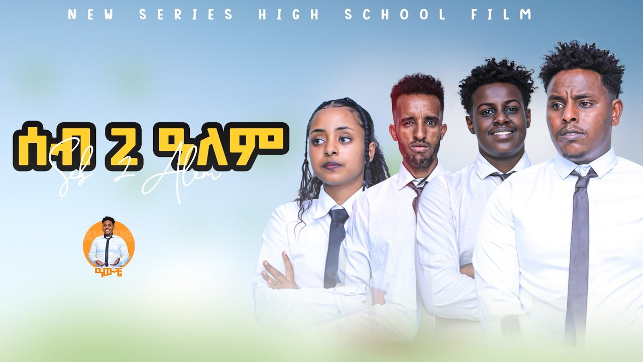 መልእክቲ ካብ ሰብ ክልተ ዓለም ኣሸንዳ 2016