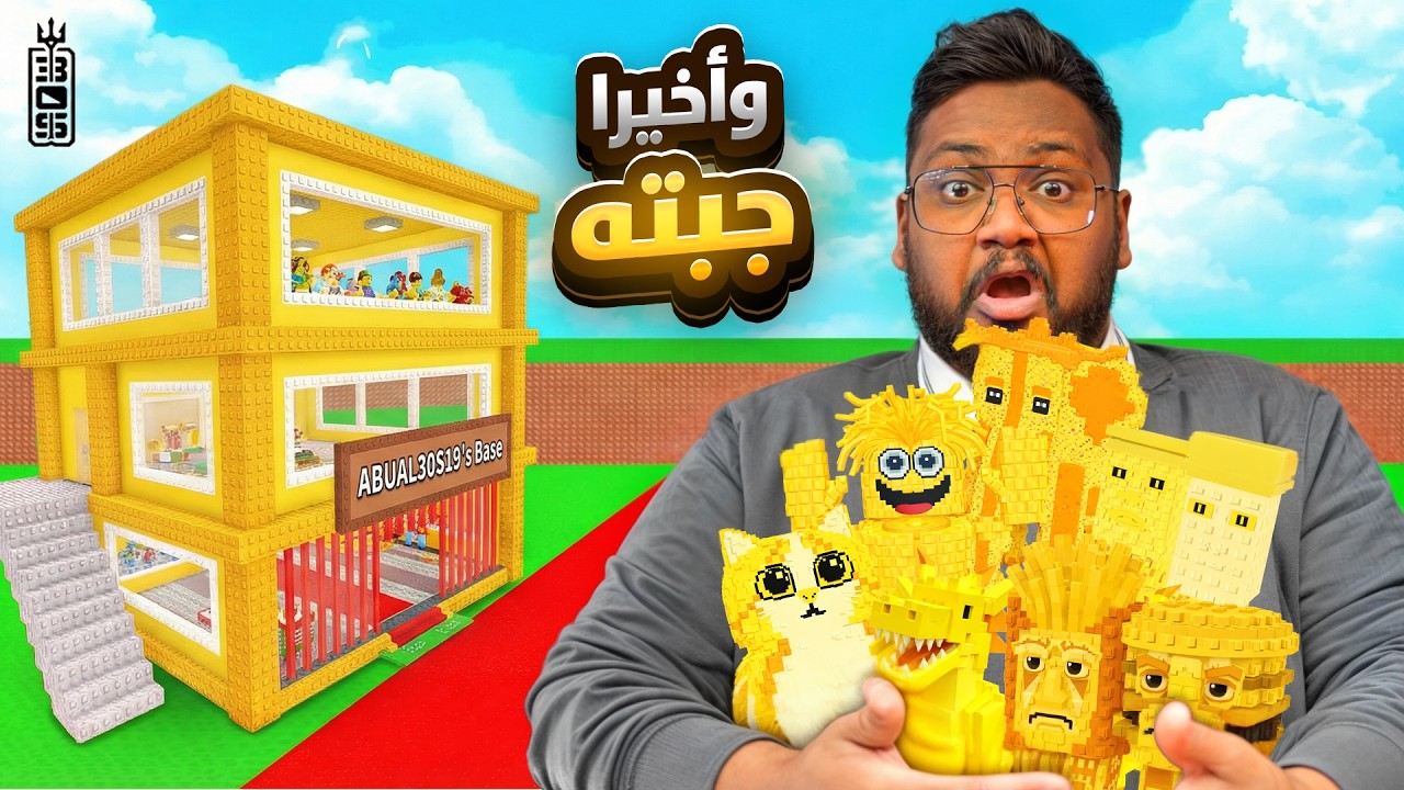 شخص مجهول صدمني في بيسات عشوائيه 😱  جبت بيت القولد 😎🔥- Roblox Steal a brainrot