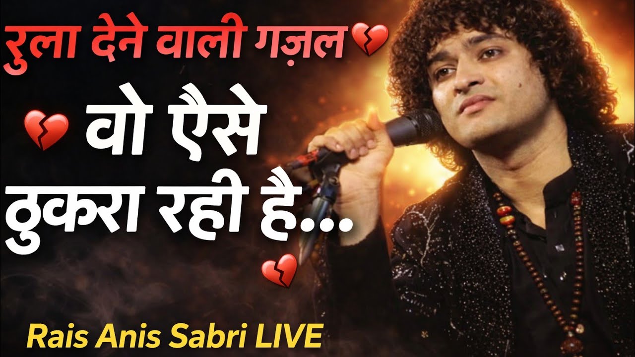 Rais Anis Sabri Rula Dene Wali Ghazal 💔 | Wo Aise Thukra Rahi Hai Mujhko