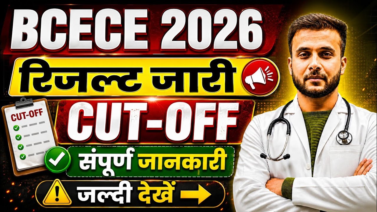 BCECE 2026 Result Out 😱 | Expected Cut Off 2026 🔥 | Bihar BSc Nursing Govt College Cutoff