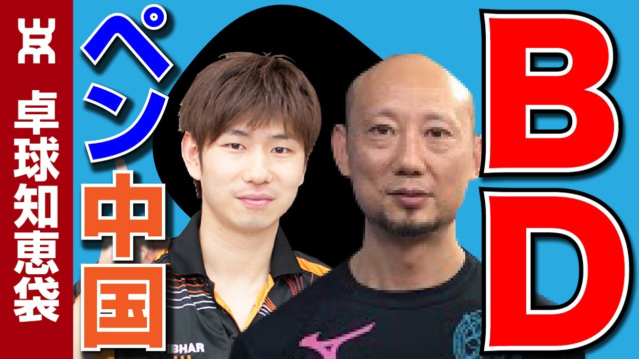 裏面バックドライブのコツ（中国選手系）|ぐっちぃ&孟祥瑞【卓球知恵袋】