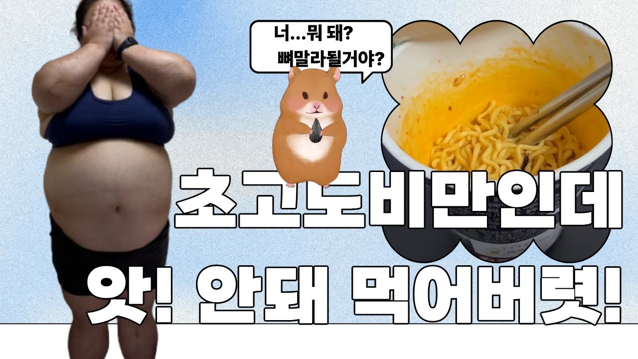144kg 초고도비만 다이어트 브이로그 #2주차 | 체중감량은 되는데 두자리수 갈 수 있을지 속앓이중인 속사정