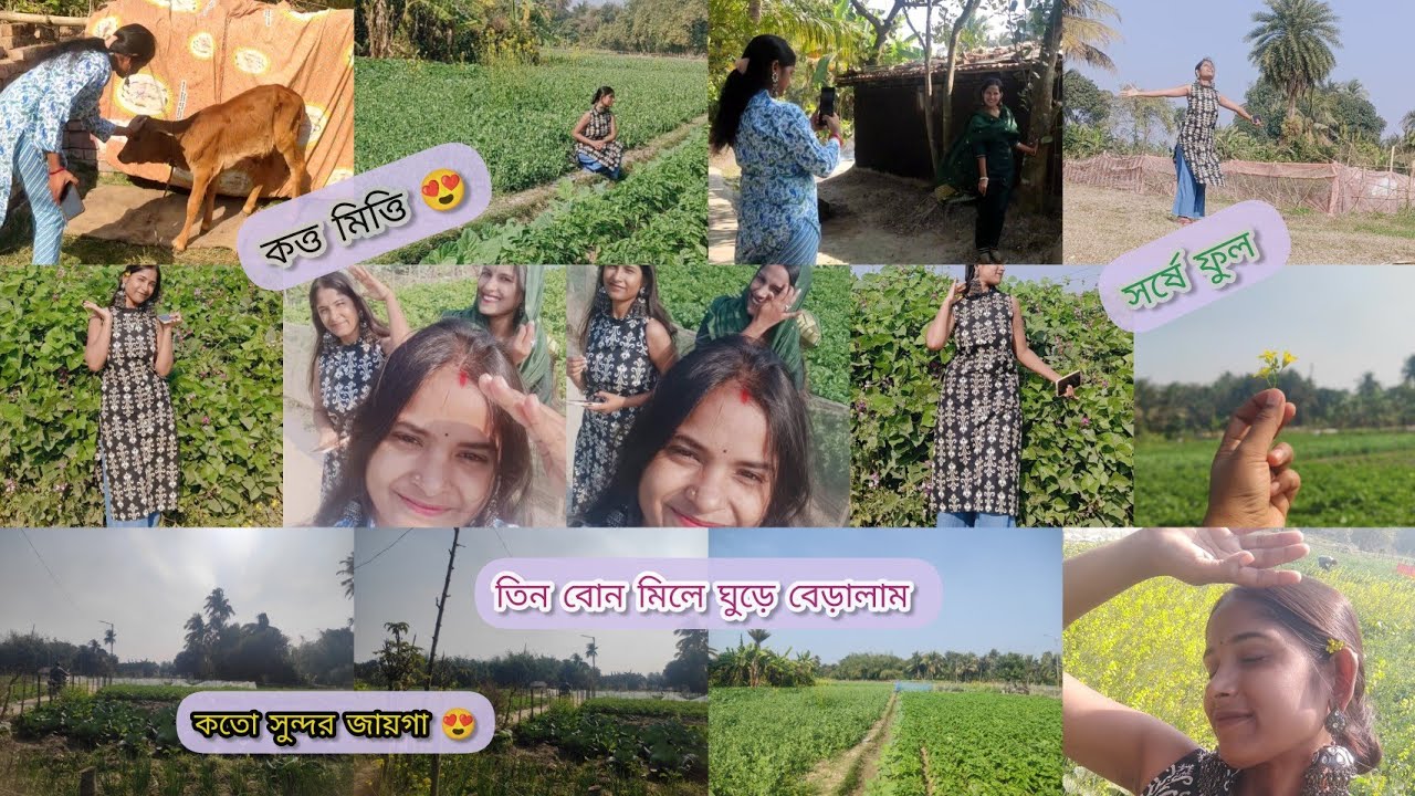 এতো সুন্দর পরিবেশ আগে কখনও দেখেছো কেউ 🥰ll তিনবোন মিলে রোদে পুড়ে ঘুরে বেড়ালাম ll 