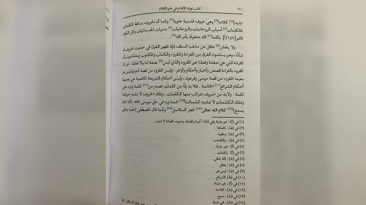 الشهرستاني يثبت اجماع السلف على أن كلام الله بحرف وصوت