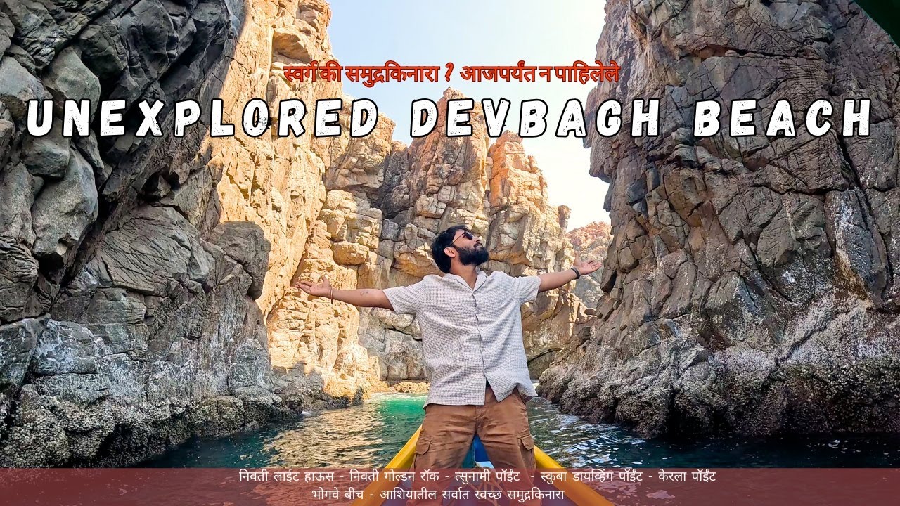 देवबाग - मालवण बीच | २.५ तासांची ही बोट राईड अनुभवली का? | Nivti Lighthouse| त्सुनामी Island | कोकण