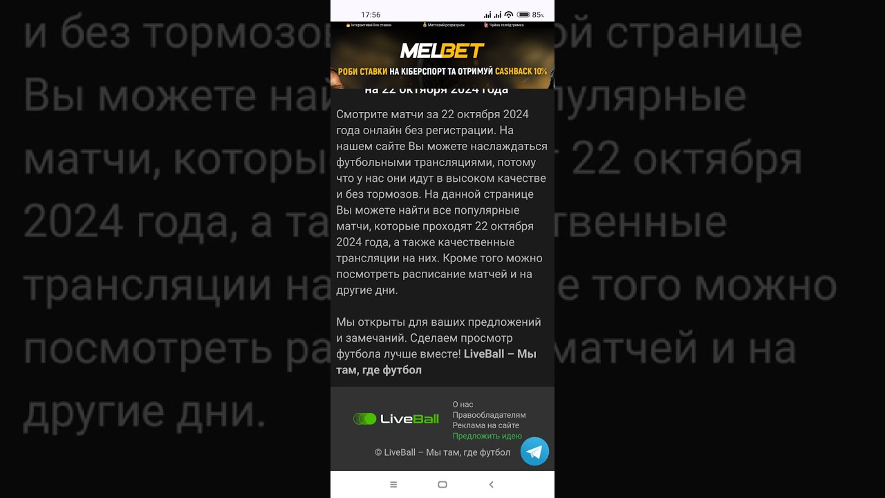 сайт liveball безкоштовні трансляції футбол, хокей, UFC, Ліга Чемпіонів ітд