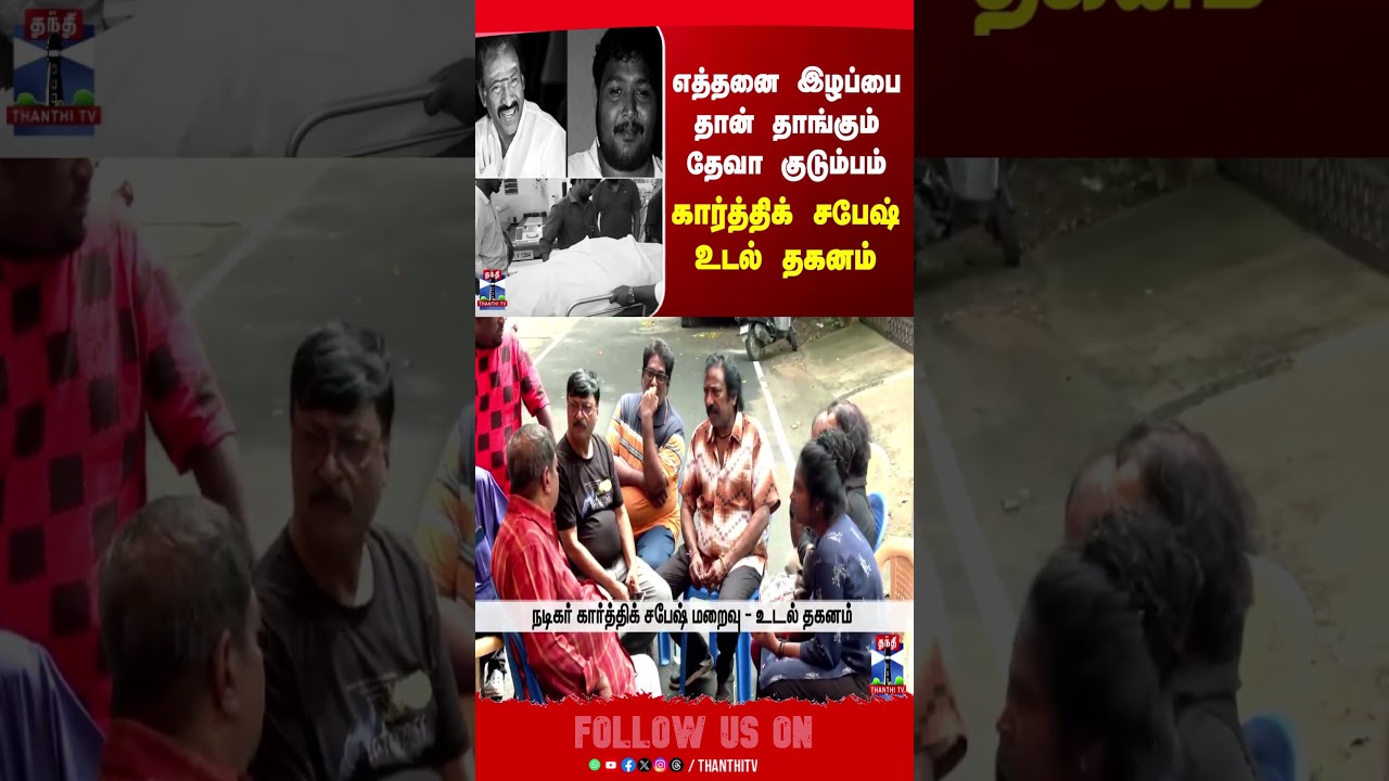 Deva | Karthiksabesh | RIP