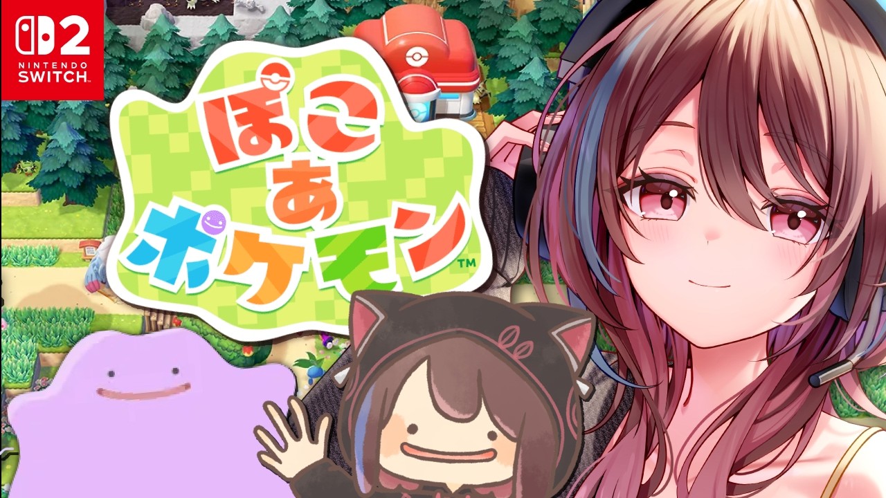 もしかして最終回？ポケモンと一緒にまったりスローライフを楽しむ🍎＃８【 ぽこあポケモン 】【2026/3/9】