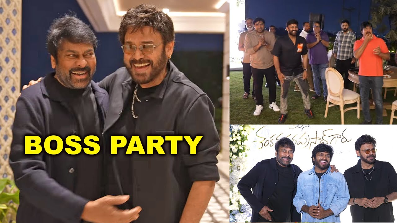 Mana Shankara VaraPrasad Blockbuster Party | Chiranjeevi , Venkatesh, Anil Ravipudi | TFPC