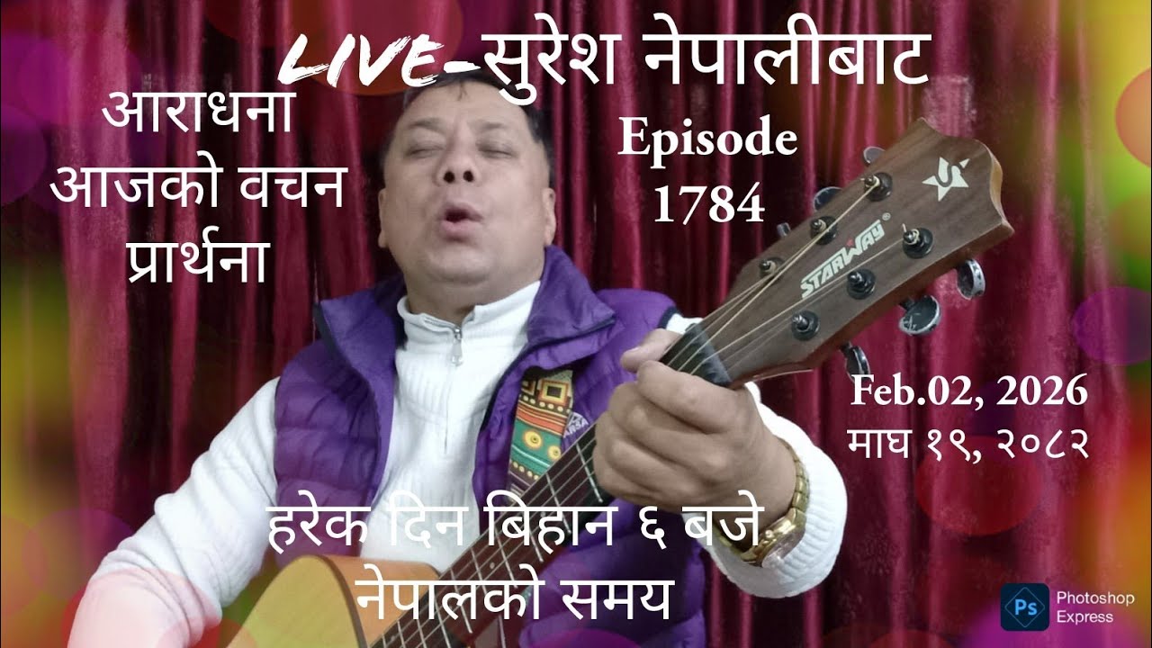 Feb. 02, 2026 माघ १९, २०८२ Monday/साेमबार Live Worship/God´s Word & Morning Pray
