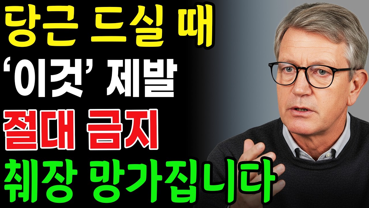 당근 이거랑 먹으면 진짜 독됩니다! 상극 음식 TOP 3 🥕| 췌장을 망가뜨리고 혈당을 급격히 올리는 최악의 조합 | 당근을 먹는 시간만 바꿔도 하루 종일 혈당이 안정됩니다!