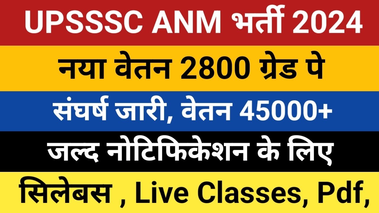 UPSSSC ANM Vacancy 2024 | UPSSSC ANM New Bharti Notification 2024 | UPSSSC ANM New Vacancy Vigyapan