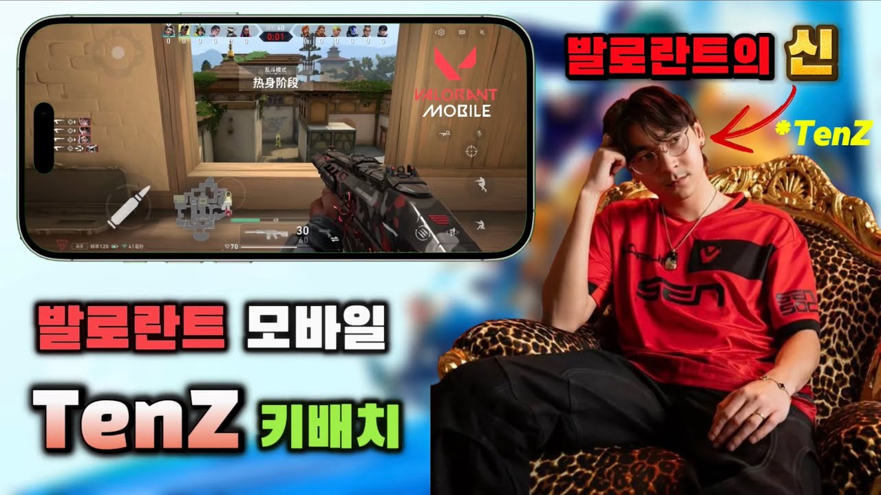 발로란트 모바일 텐즈의 키배치는 어떨까?