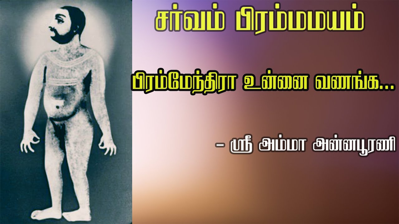 Sadasiva brahmendra kritis || சதாசிவ பிரம்மேந்திரர் பாடல் - 2/10