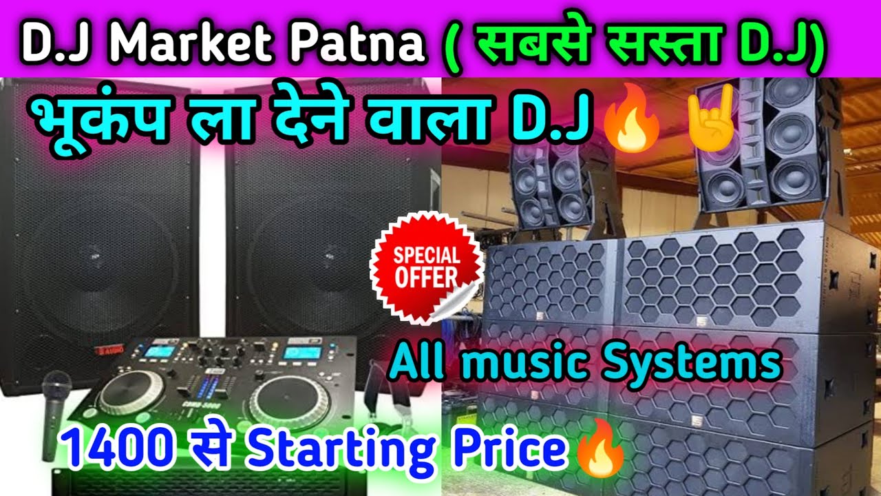 D.J Market Patna || भूकंप ला देने वाला D.J🔥🤘 || All D.j systems || 1400 से Starting Price