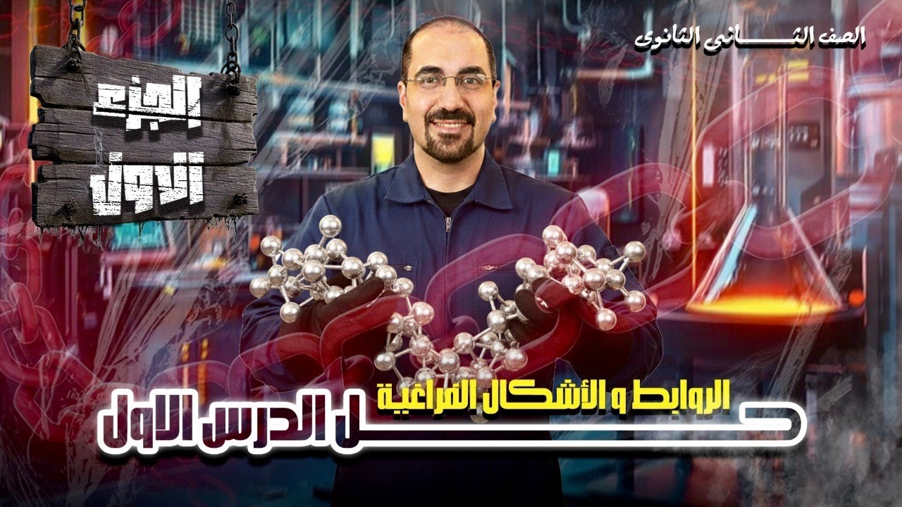 اقوي اجابه نموذجيه علي الدرس الاول -كيمياء- كتاب مندليف( الصف الثاني الثانوي) ٢٠٢٥ د. فتحي الزيات