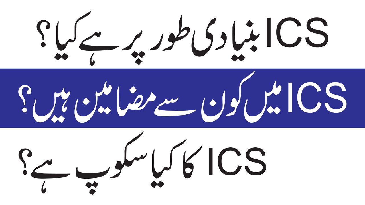 Scope Of ICS, Introduction To ICS, Subjects For ICS Students, Career For ICS Pass Students